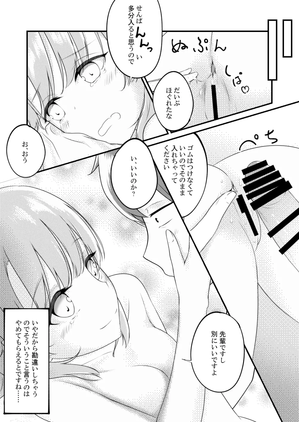 いろはすがでれでれで勘違いしそう - page25