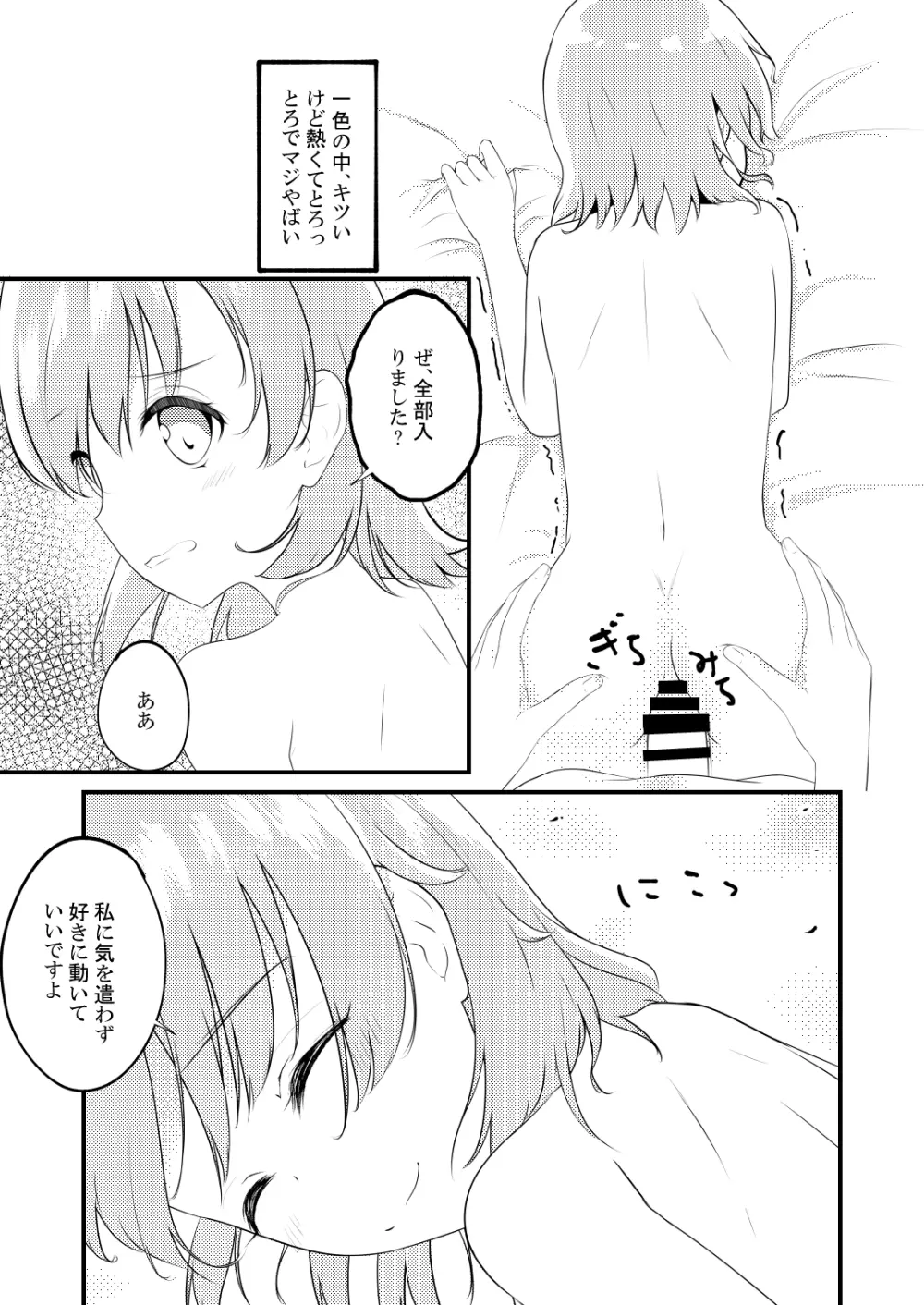 いろはすがでれでれで勘違いしそう - page27