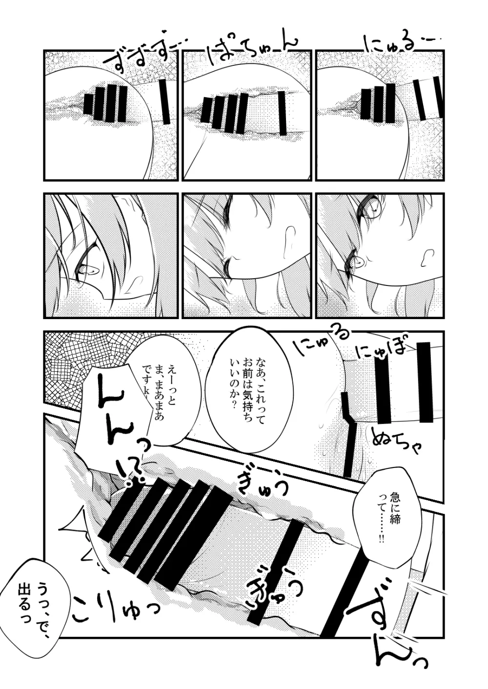 いろはすがでれでれで勘違いしそう - page29