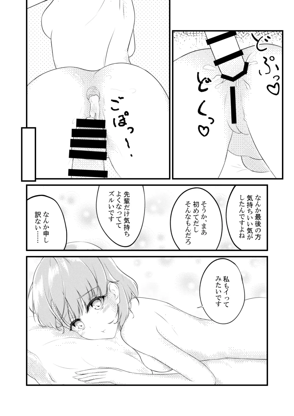 いろはすがでれでれで勘違いしそう - page30