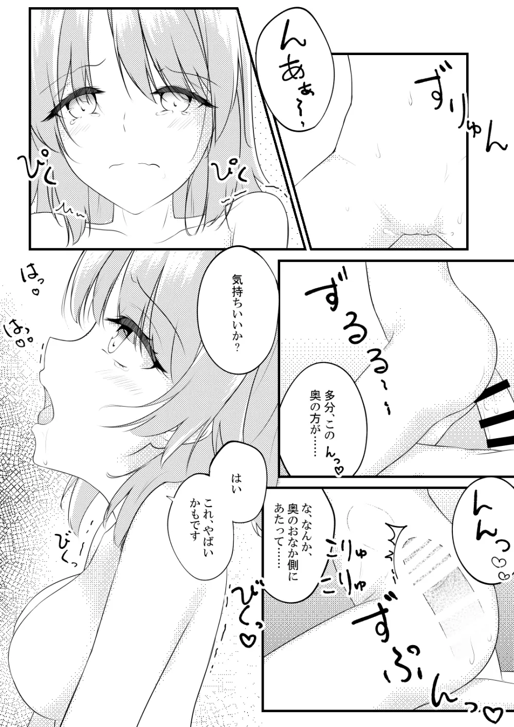 いろはすがでれでれで勘違いしそう - page32