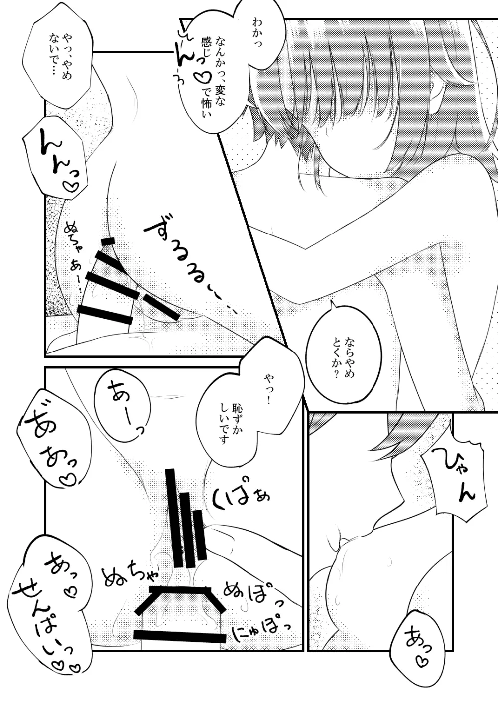 いろはすがでれでれで勘違いしそう - page34