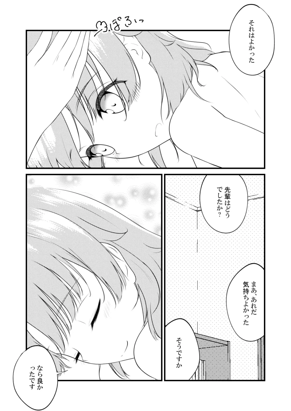 いろはすがでれでれで勘違いしそう - page38