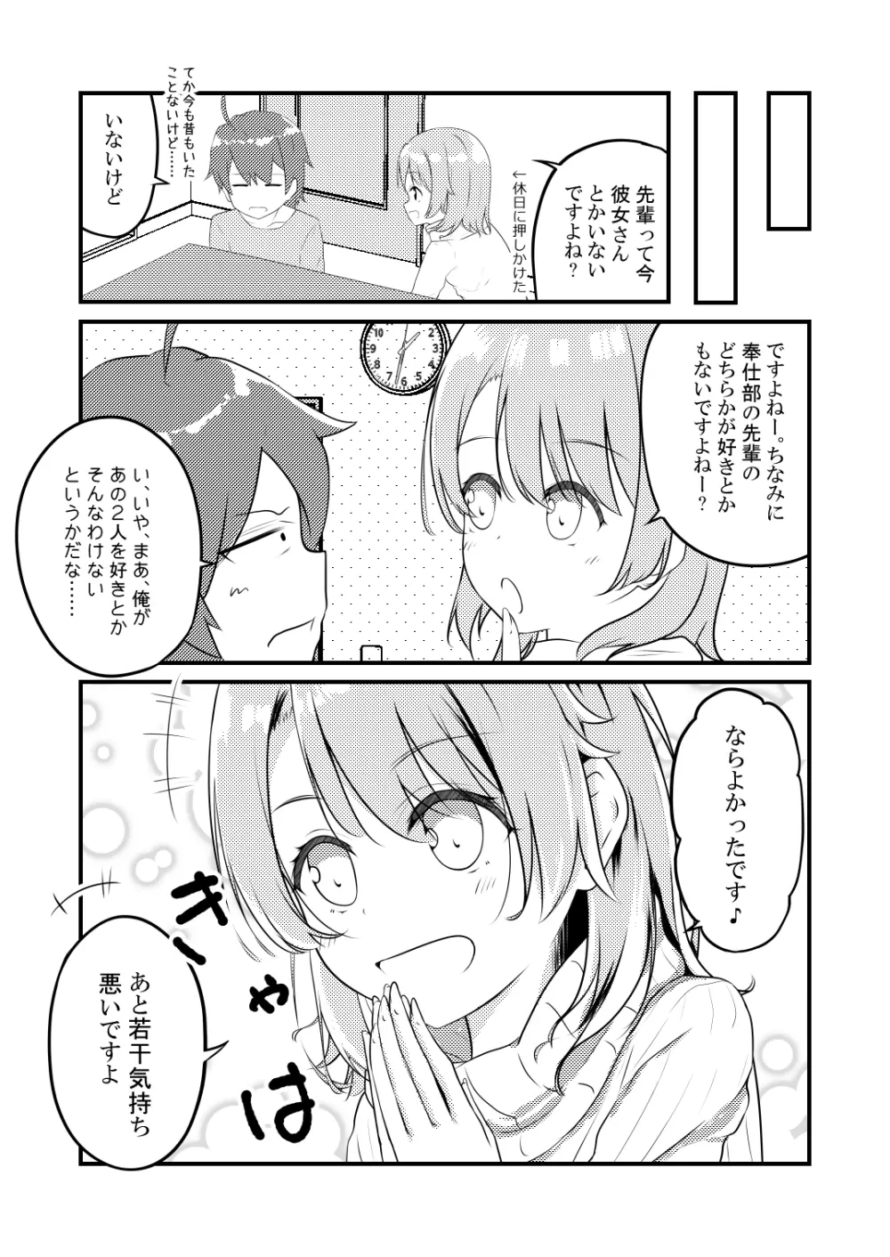 いろはすがでれでれで勘違いしそう - page7