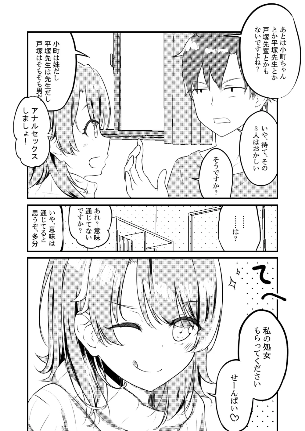 いろはすがでれでれで勘違いしそう - page8