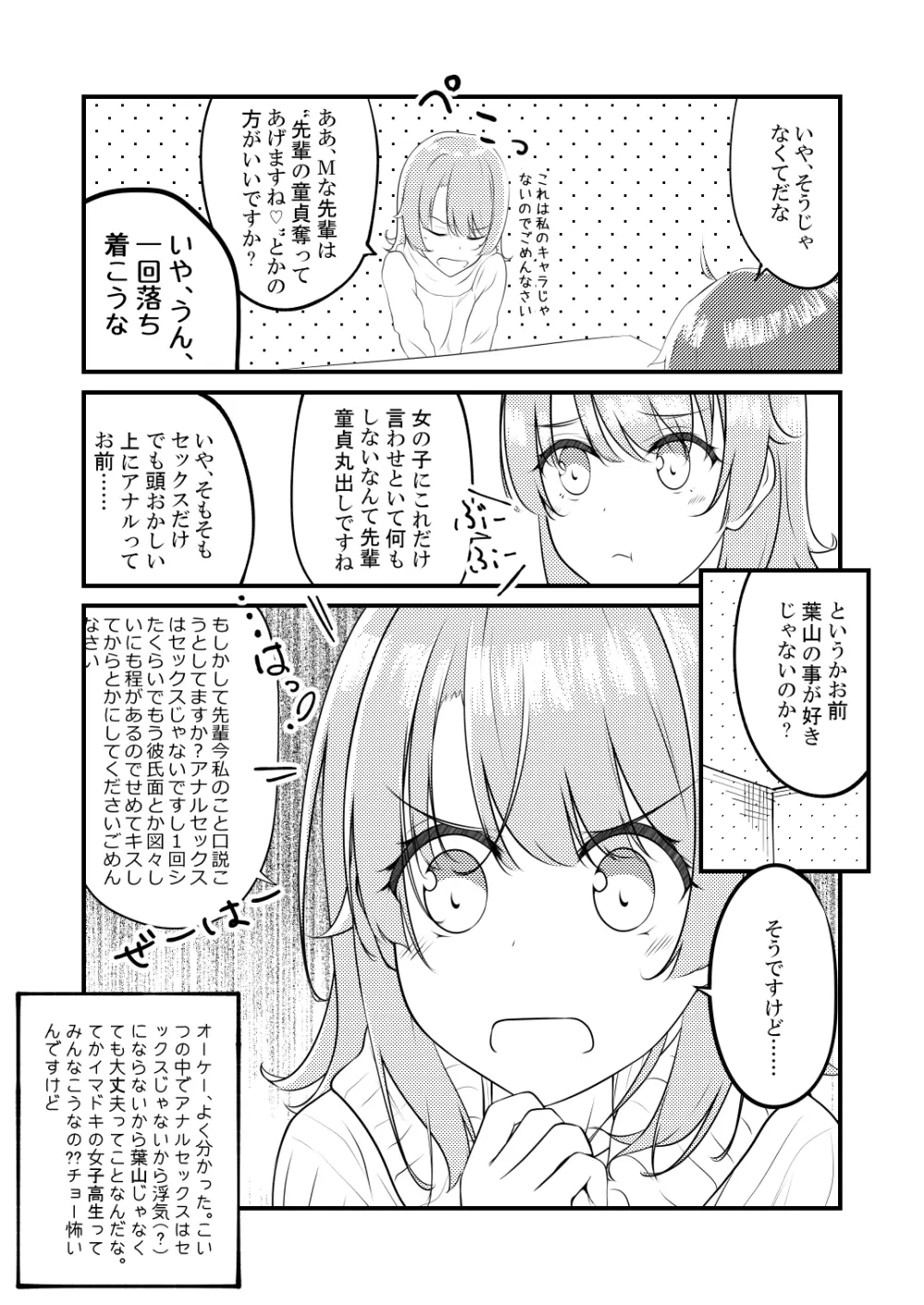 いろはすがでれでれで勘違いしそう - page9