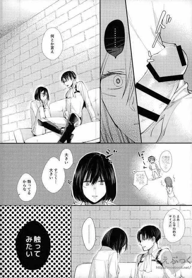 待ってなどいられない - page10