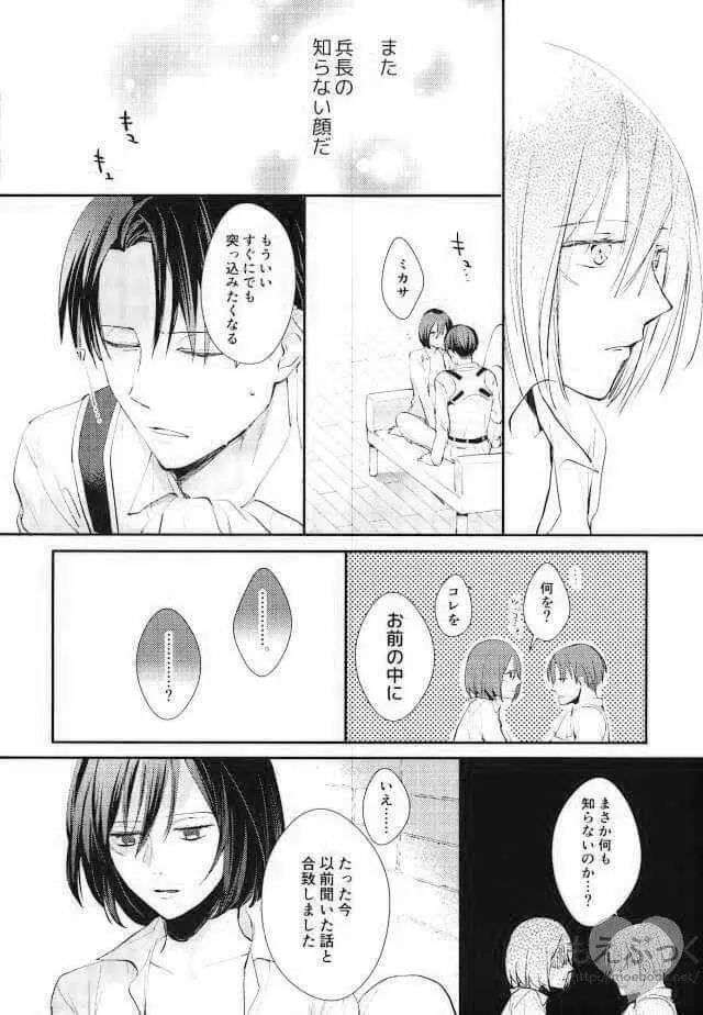 待ってなどいられない - page12