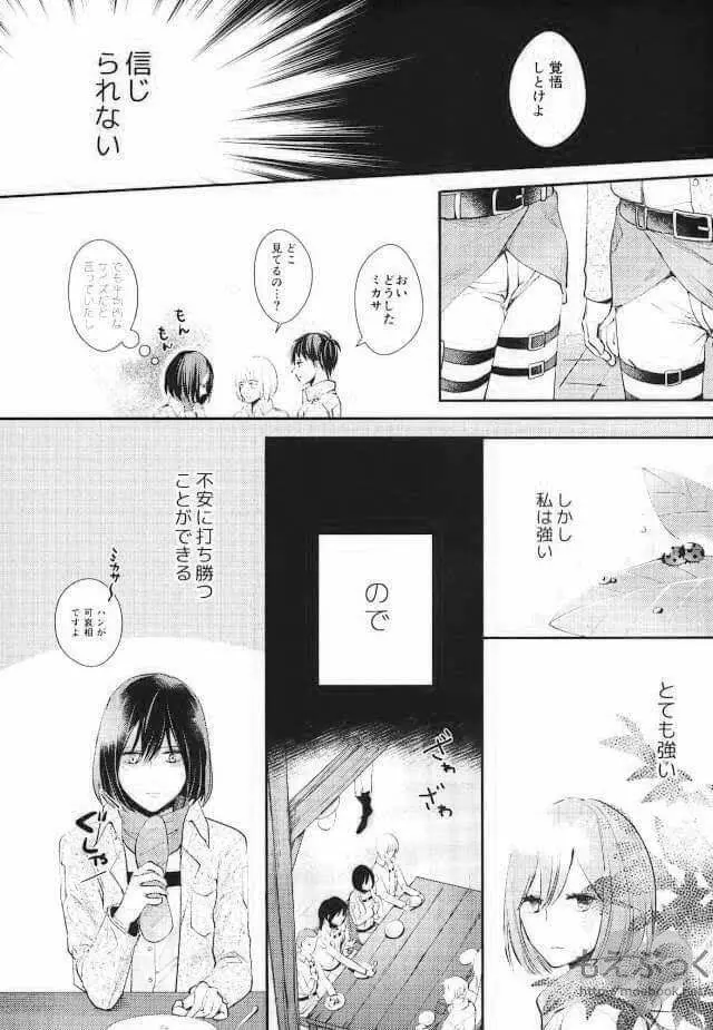 待ってなどいられない - page14