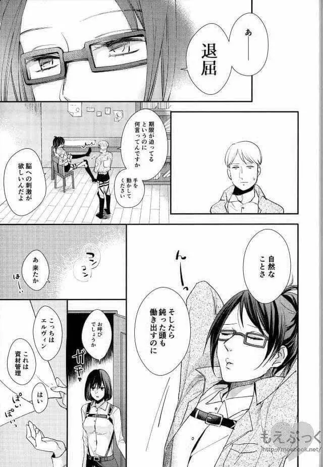 待ってなどいられない - page15