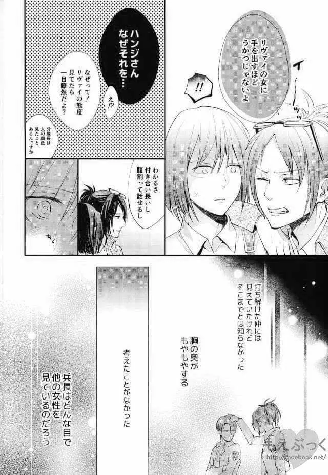 待ってなどいられない - page20