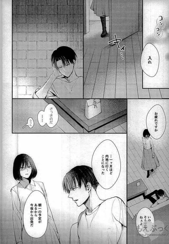 待ってなどいられない - page22