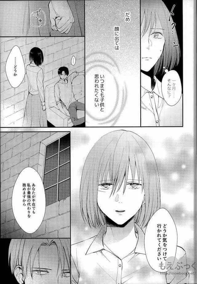 待ってなどいられない - page23