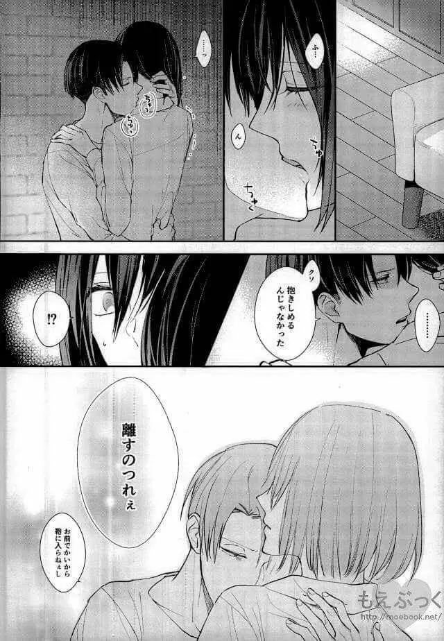 待ってなどいられない - page27