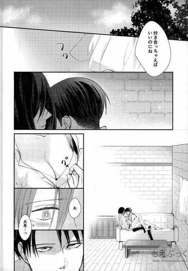 待ってなどいられない - page4