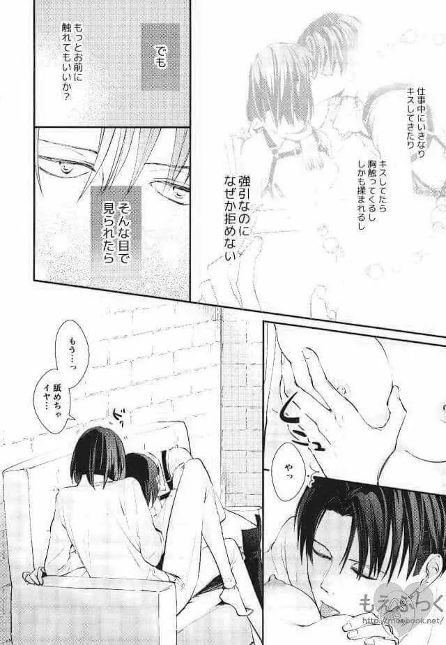 待ってなどいられない - page6