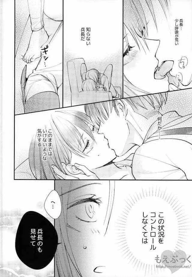 待ってなどいられない - page8