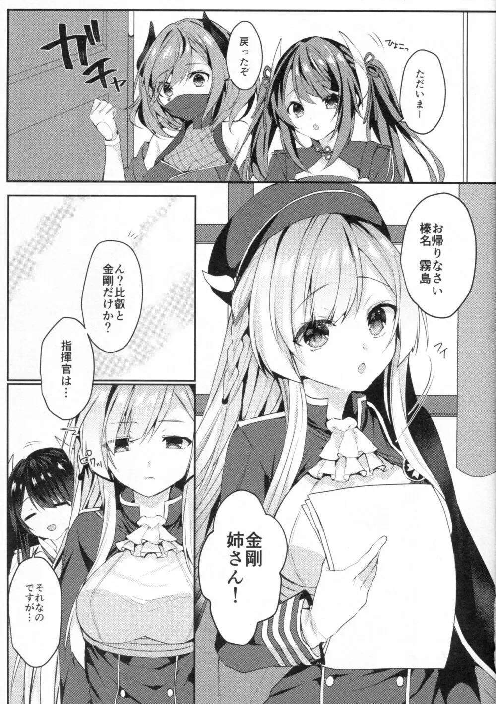 金剛姉さんが愛してくれる - page2