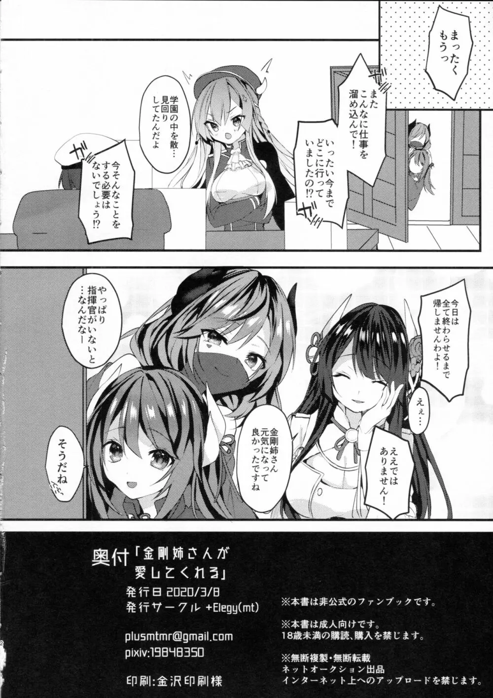 金剛姉さんが愛してくれる - page25