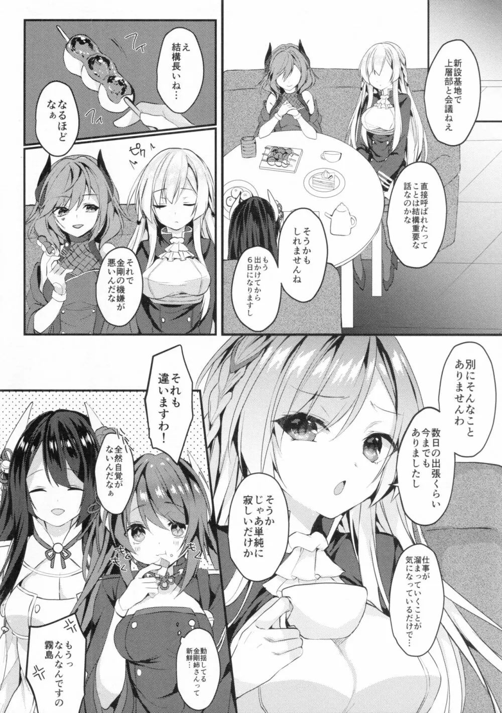 金剛姉さんが愛してくれる - page3