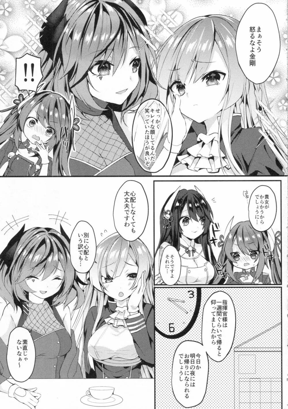 金剛姉さんが愛してくれる - page4