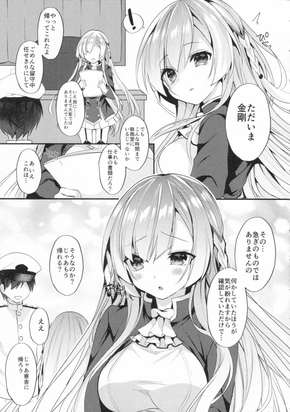 金剛姉さんが愛してくれる - page6