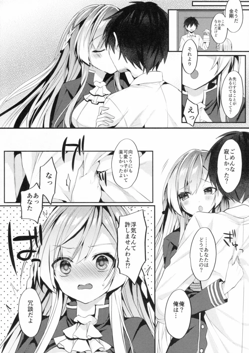 金剛姉さんが愛してくれる - page7