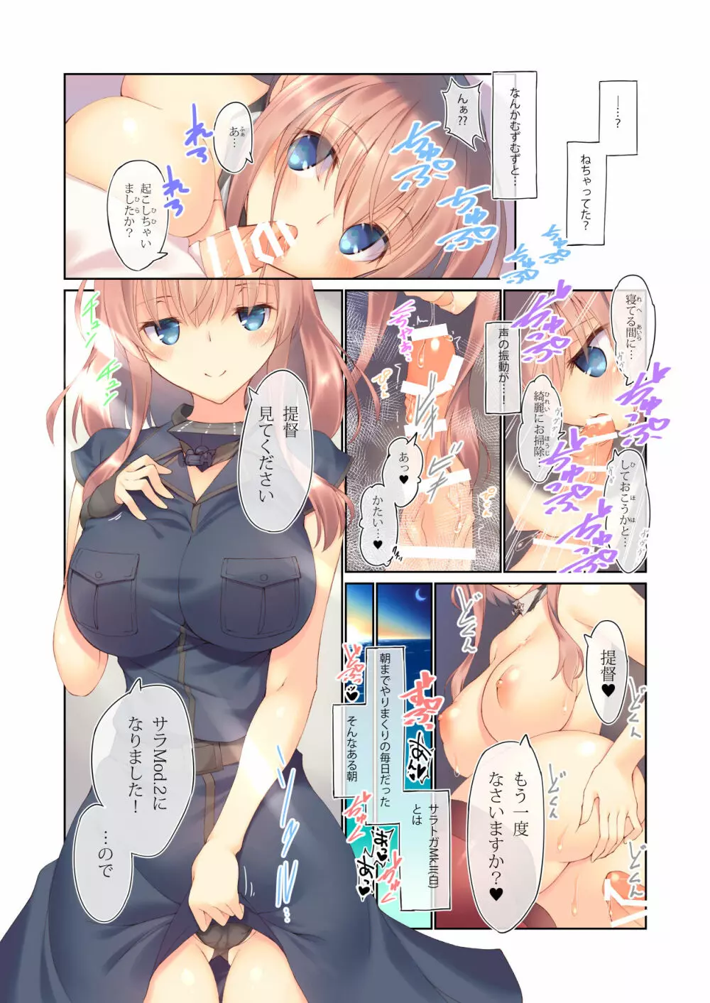 サラトガMk.IIと朝から晩までコンバートえっち - page6