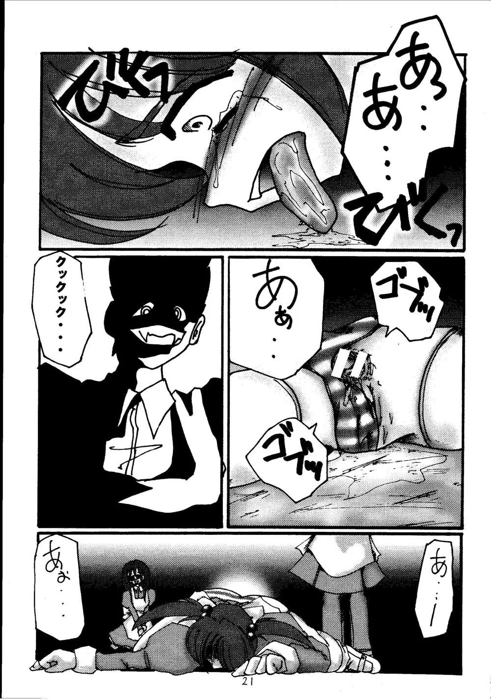 巴里花組調教記II - page21