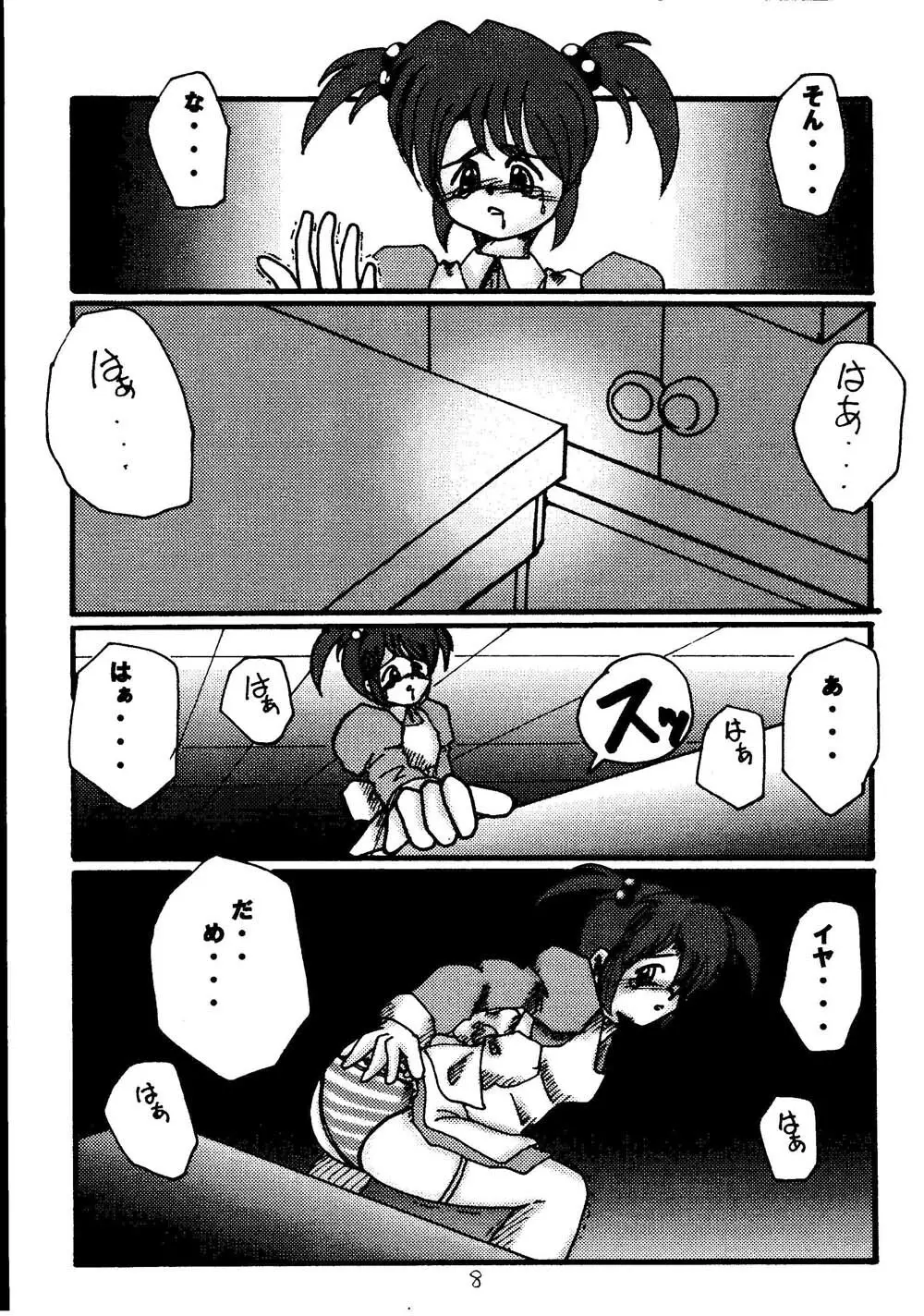 巴里花組調教記II - page8