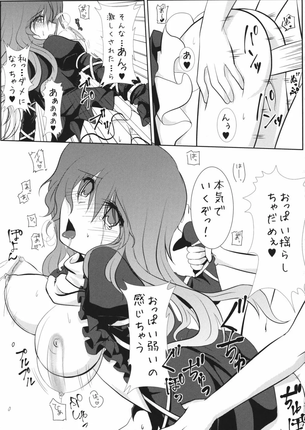 堕ちた聖人の愛奴生活1 これが私のご主人様 - page16