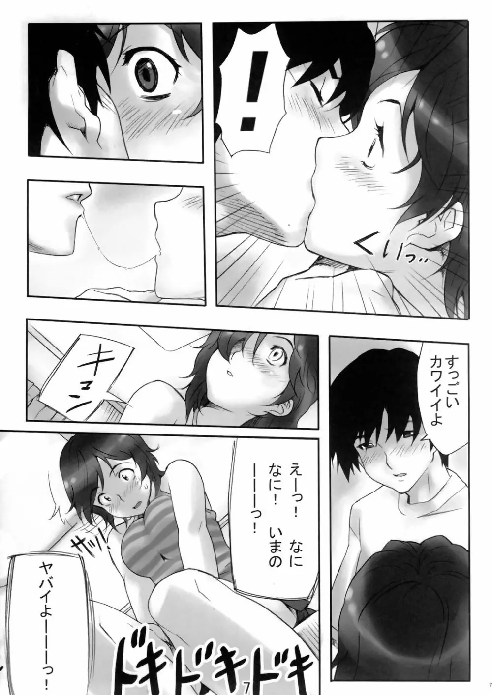 ディーブイディー - page6