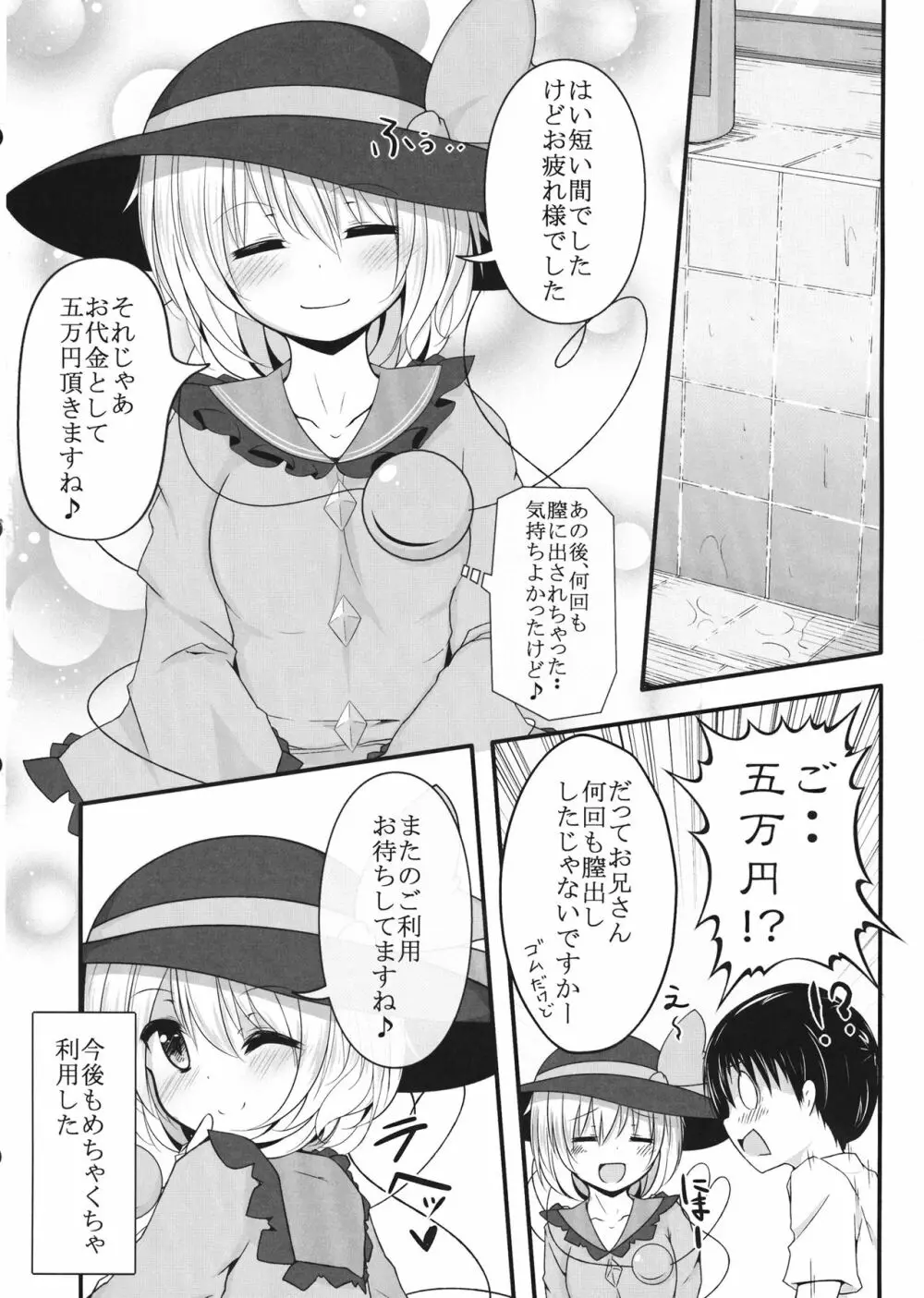 デリヘルこいしちゃん - page15