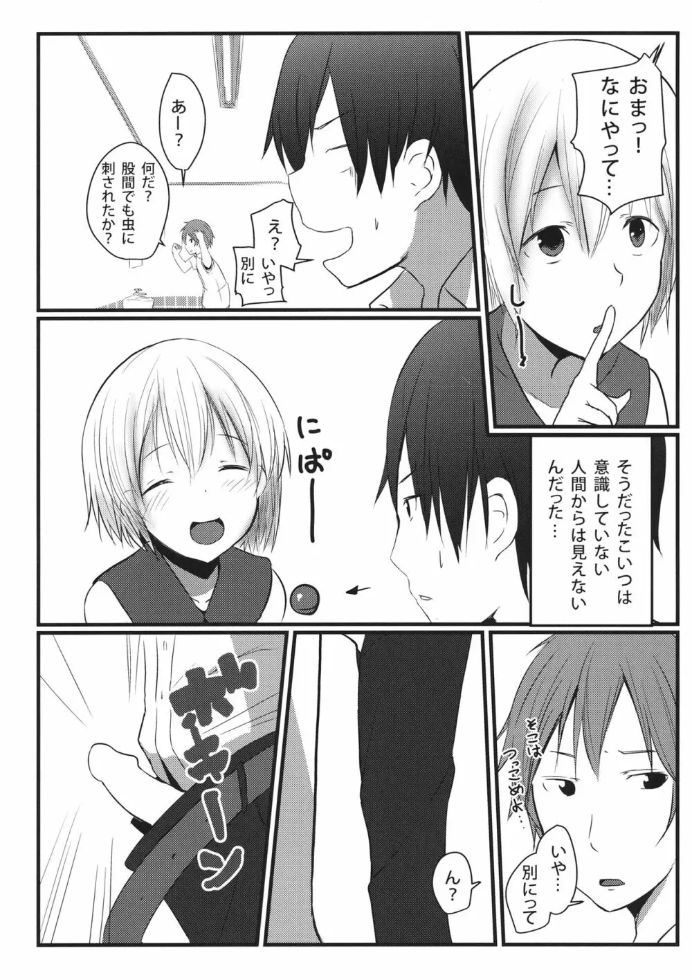 こころのファインダー - page10