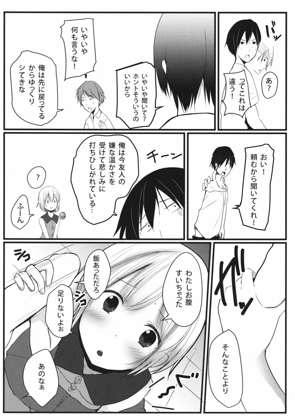 こころのファインダー - page11