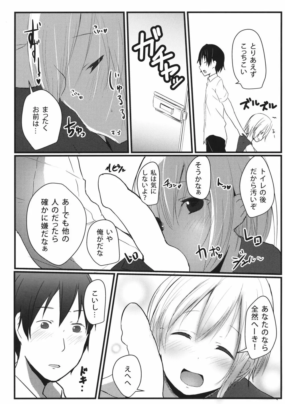 こころのファインダー - page12