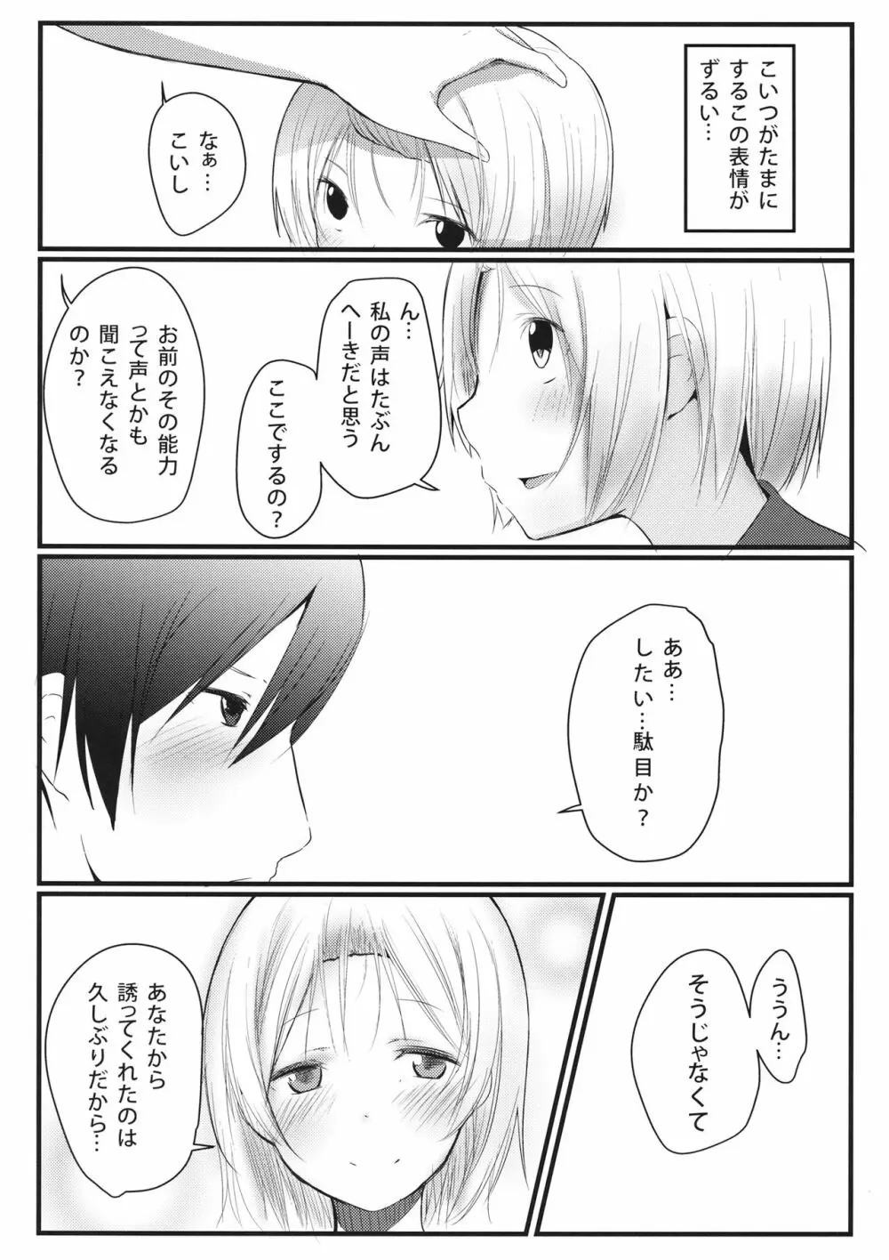 こころのファインダー - page13