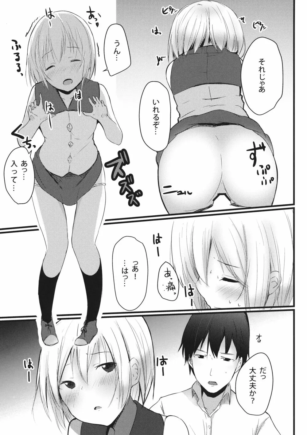 こころのファインダー - page14