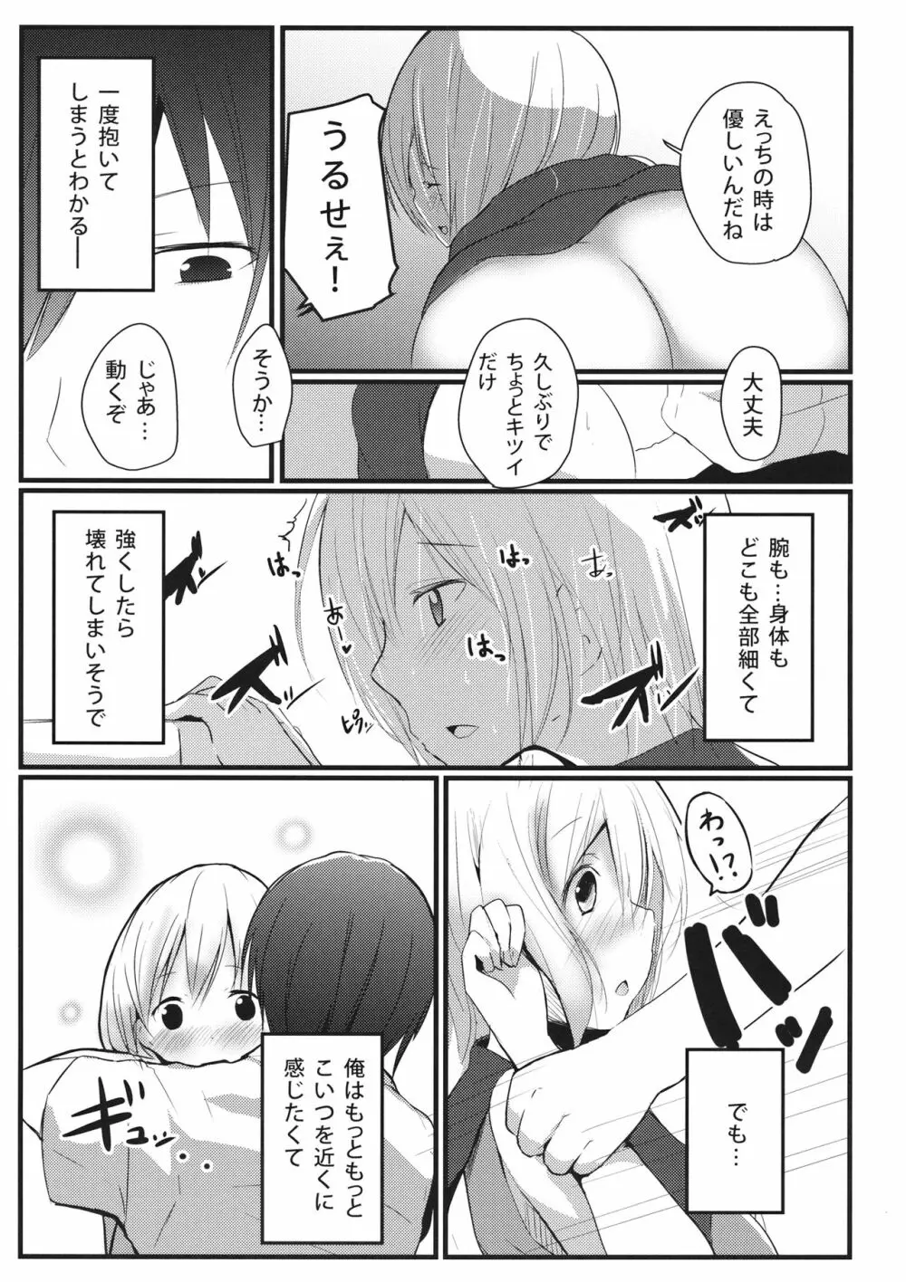 こころのファインダー - page15