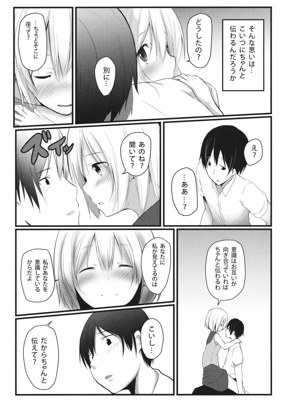 こころのファインダー - page16