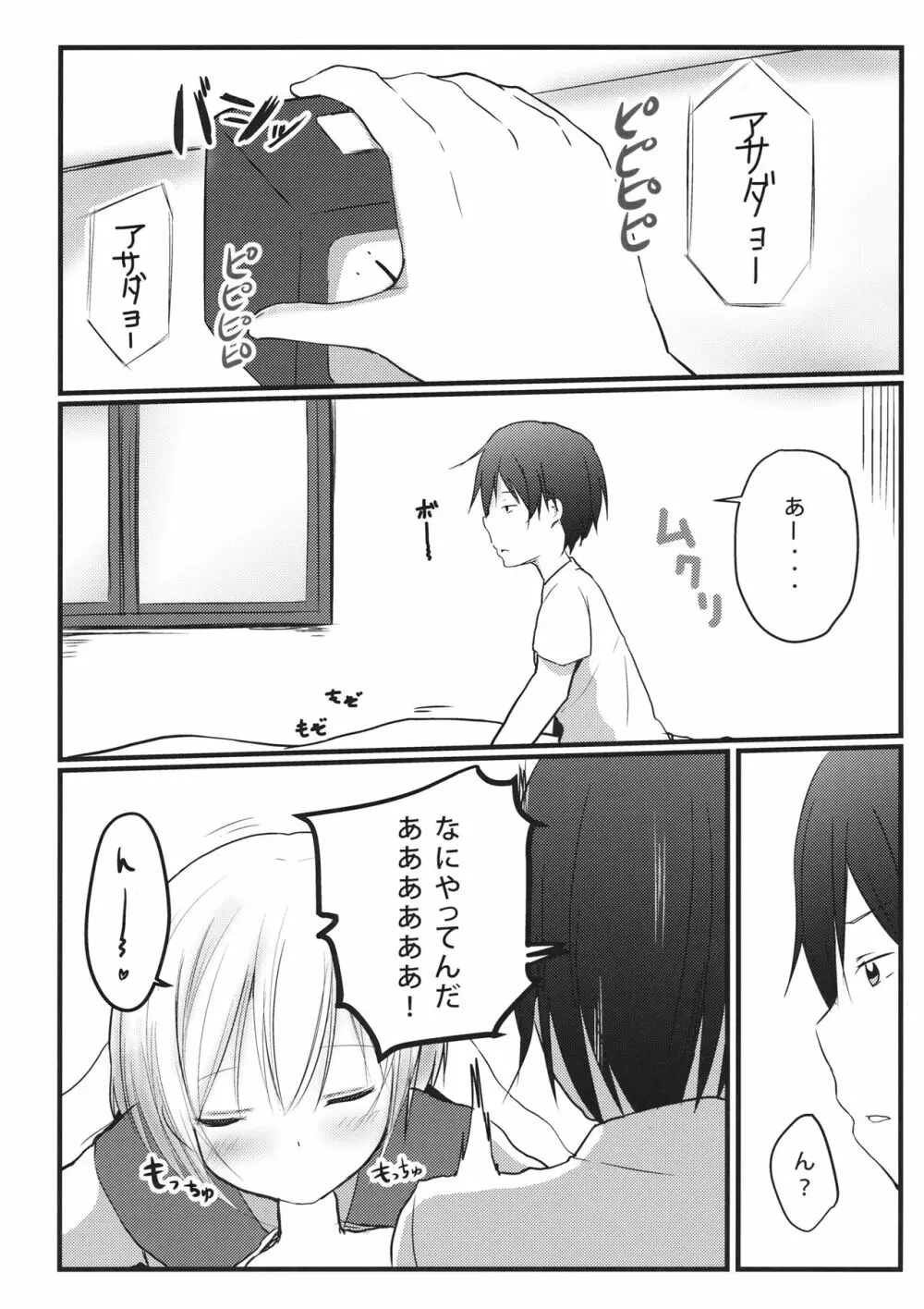 こころのファインダー - page2