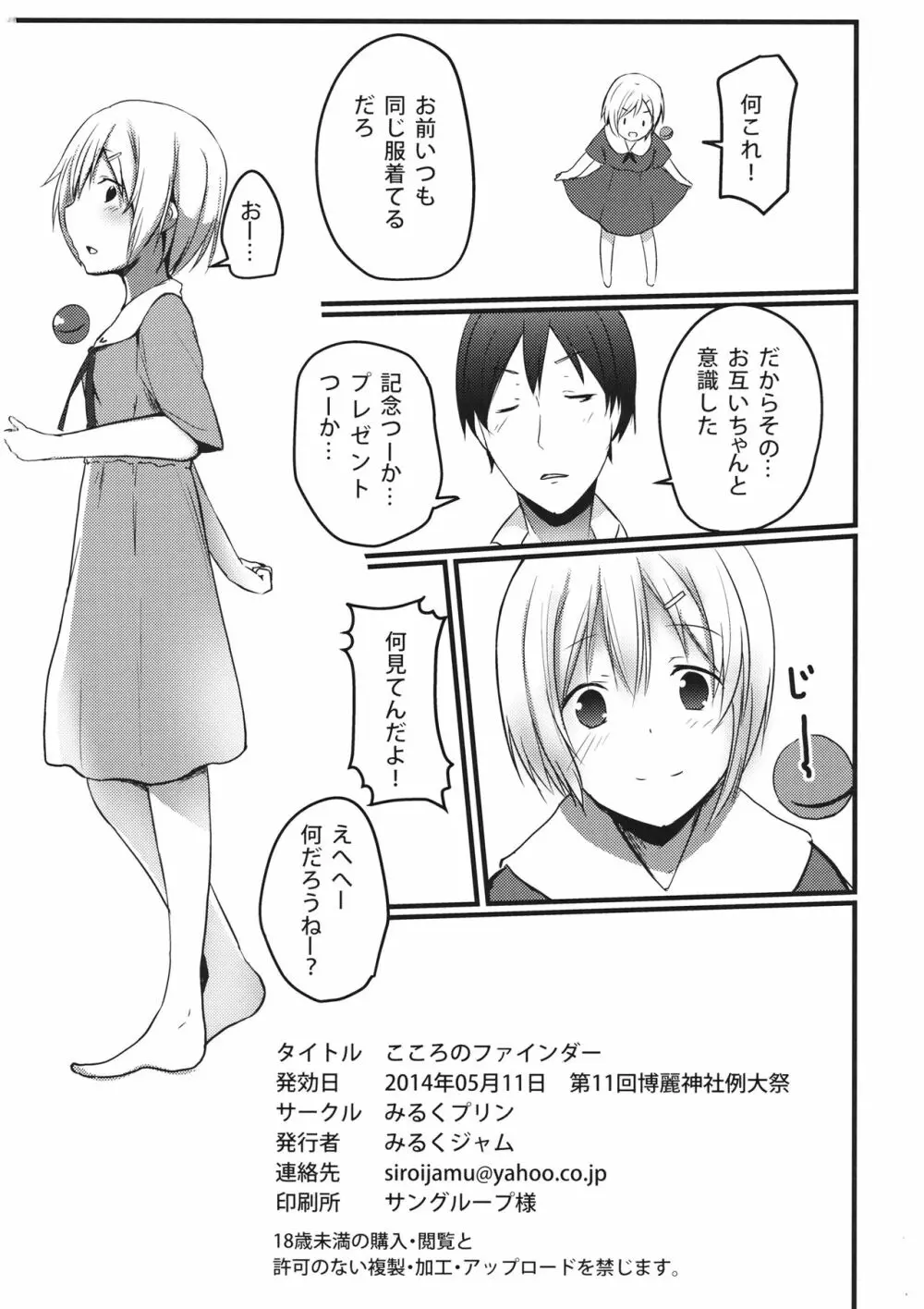 こころのファインダー - page21