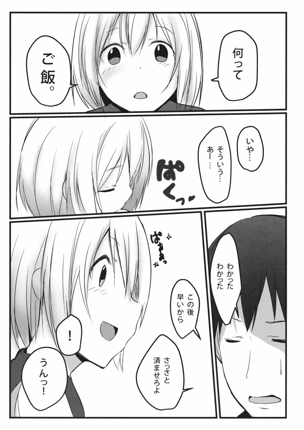 こころのファインダー - page3