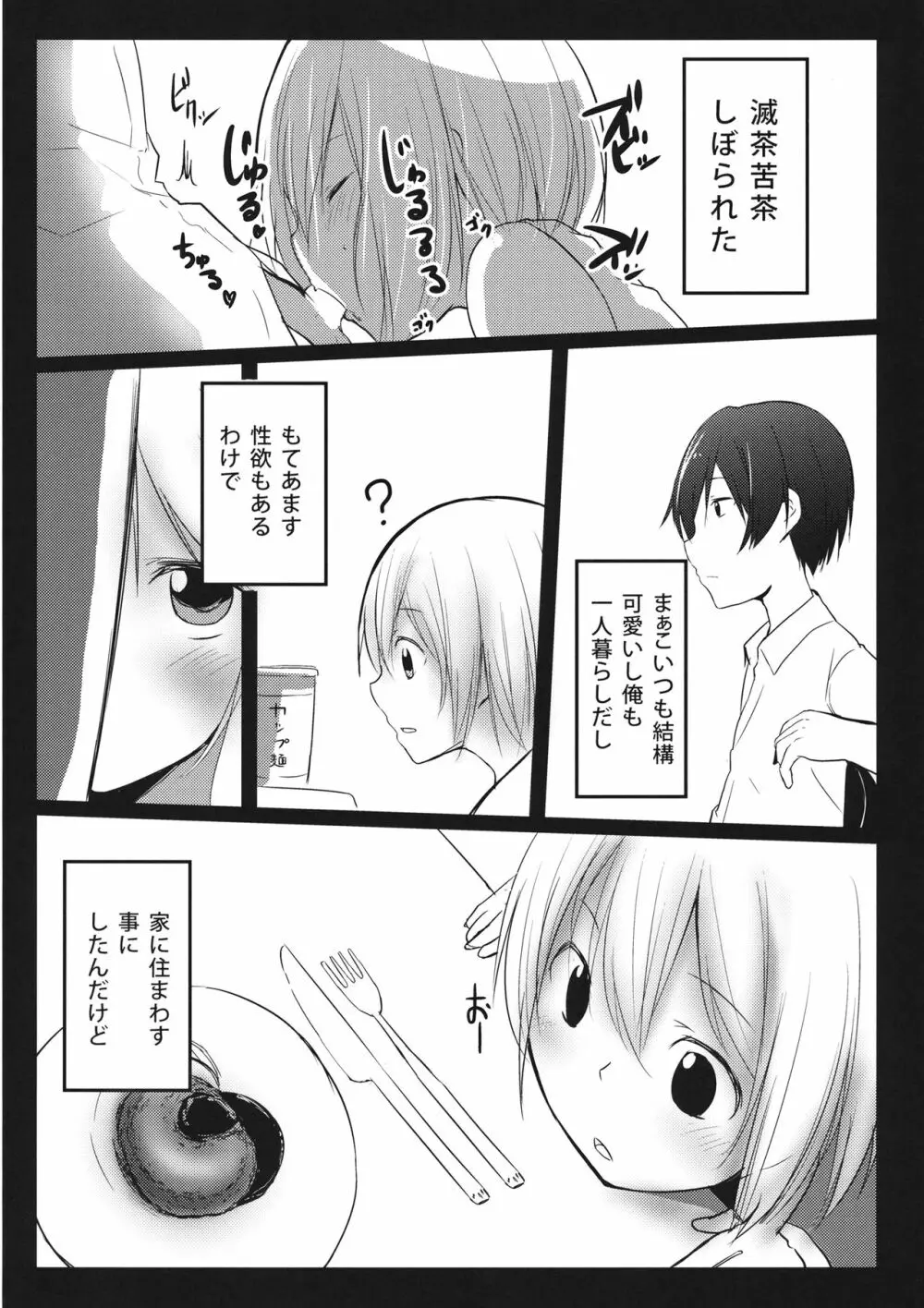 こころのファインダー - page5