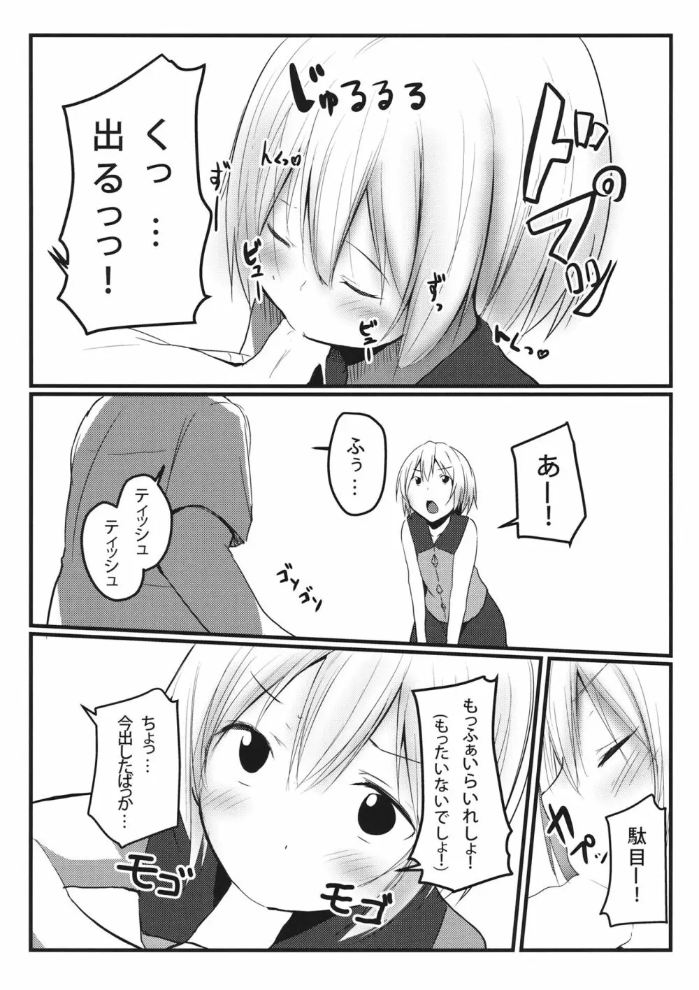 こころのファインダー - page7