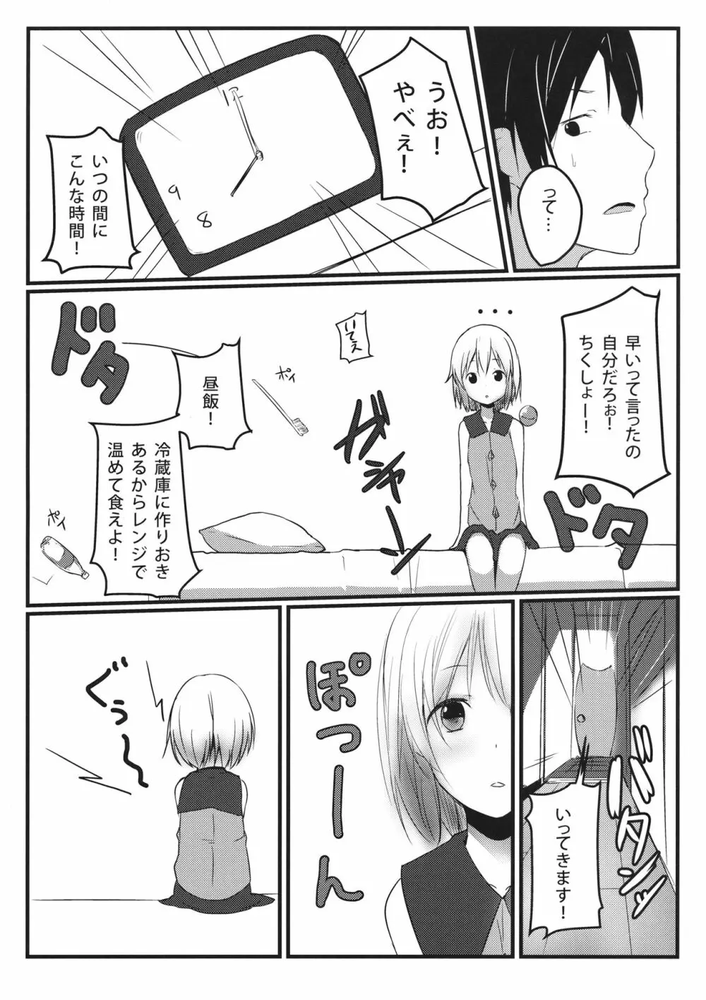 こころのファインダー - page8