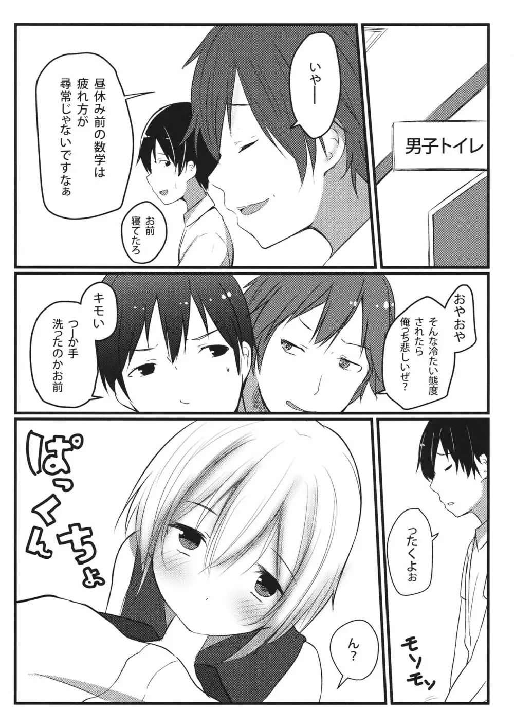 こころのファインダー - page9