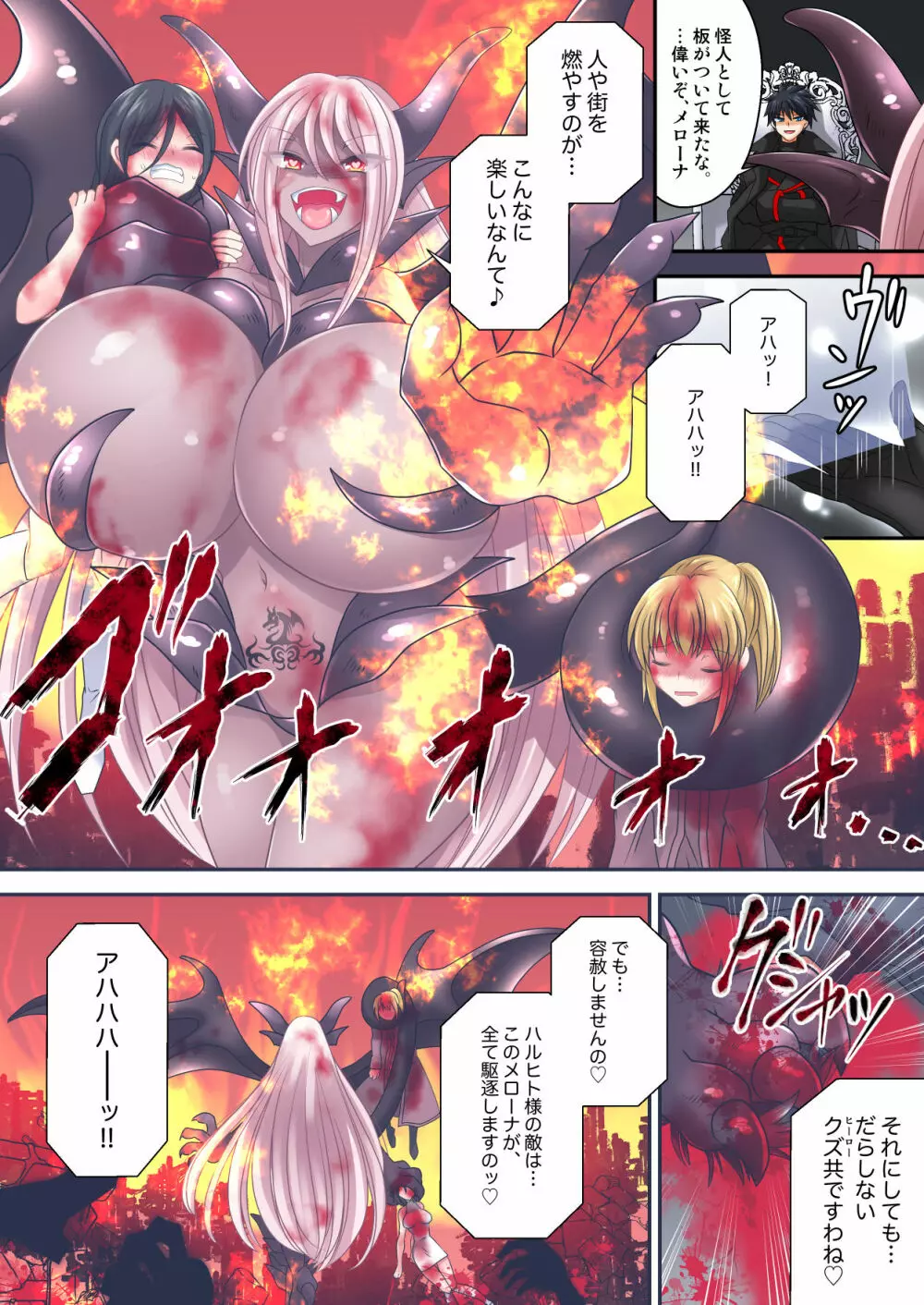 合成淫獣メローナ爆誕～絶体絶命の復讐淫辱!!～ - page39