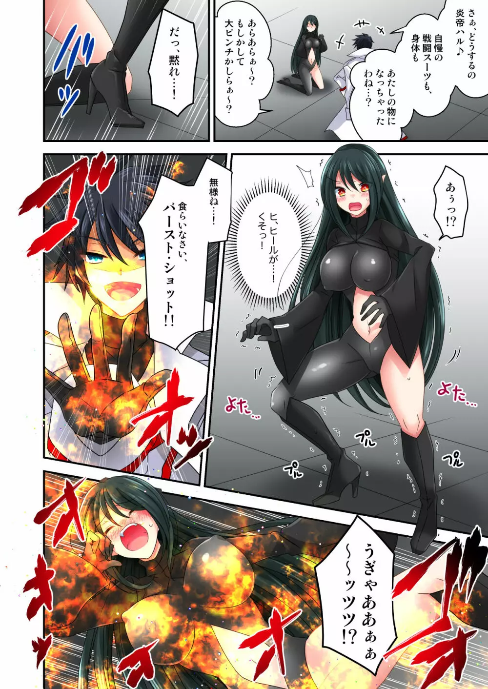 合成淫獣メローナ爆誕～絶体絶命の復讐淫辱!!～ - page5