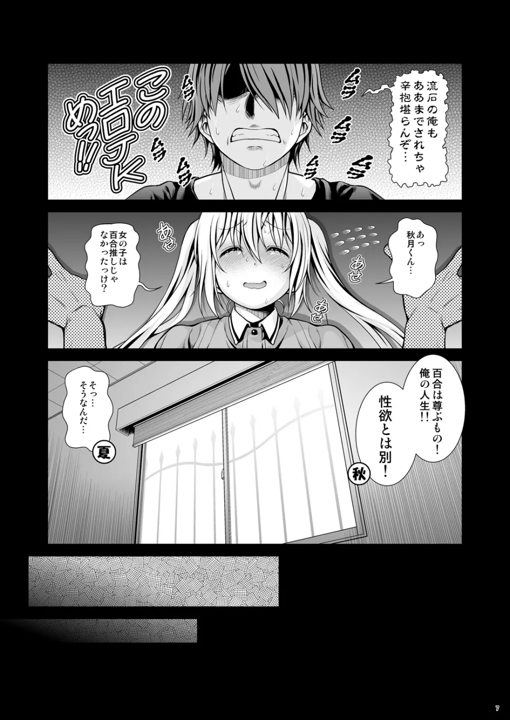 さーびす×さーびす - page6